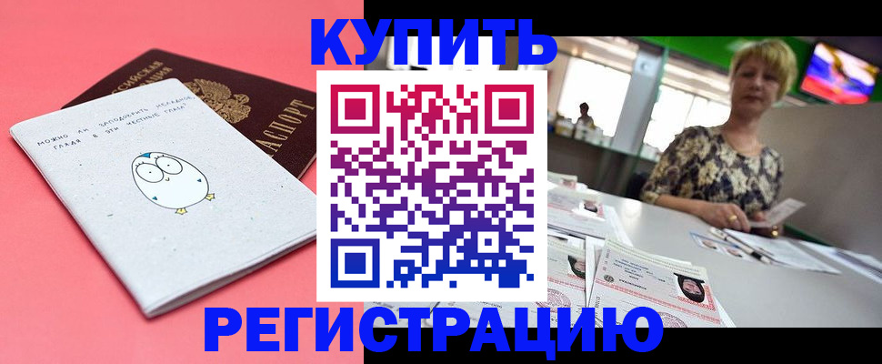 прописка для школы в Ялте
